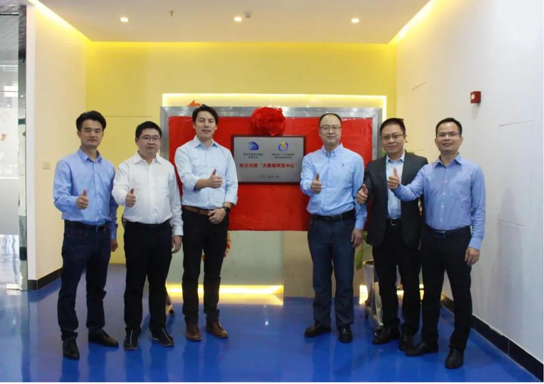 携手并进 聚力创新 联合共建“大数据研发中心”(图1)