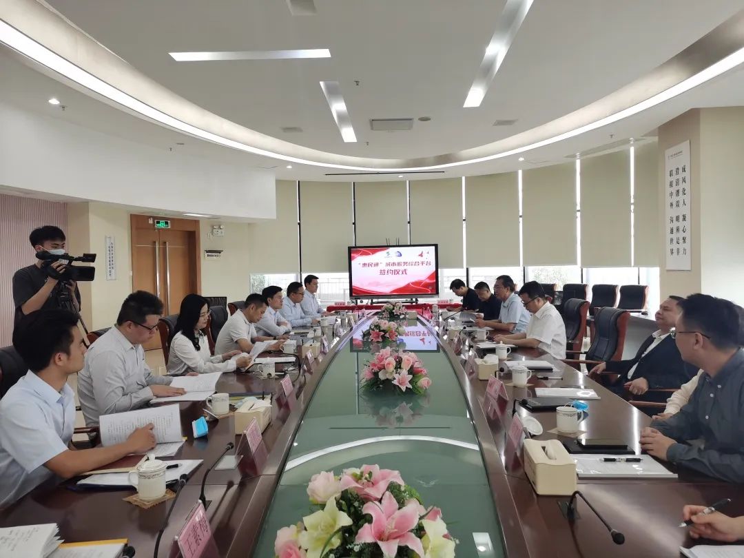 “惠民通”城市服务综合平台签约仪式举行(图2)