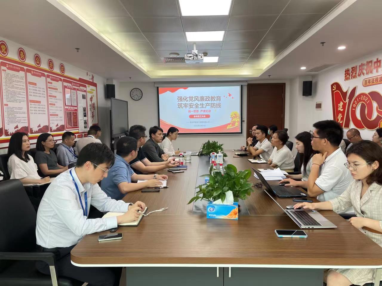 “强化党风廉政教育 筑牢安全生产防线”市大数据公司召开全体员工大会(图1)