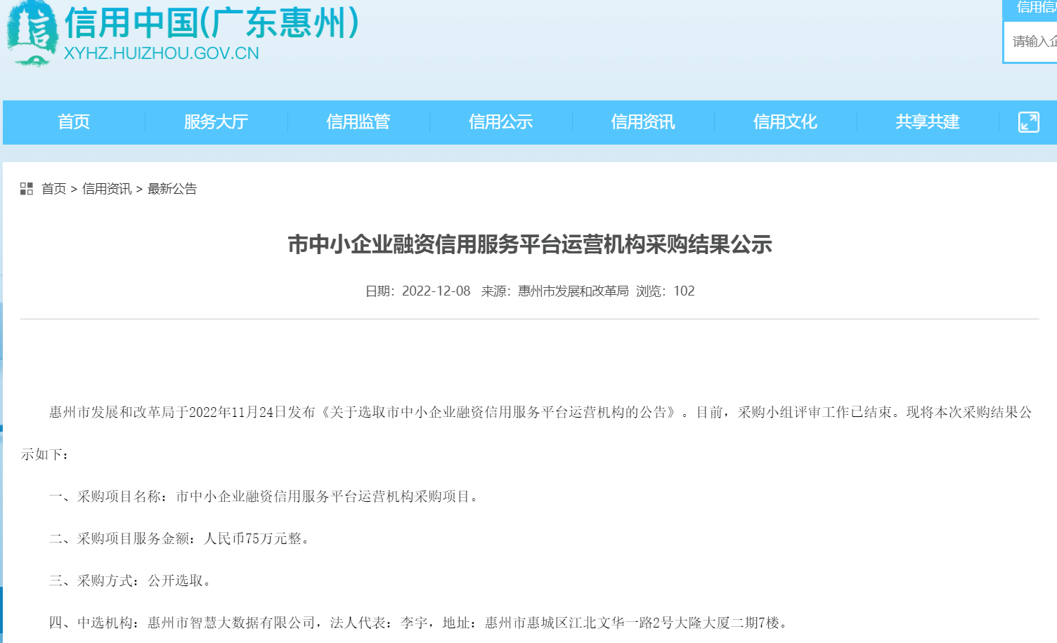 喜讯！市大数据公司签约我市信用服务平台运营项目  助力信用惠州建设(图1)