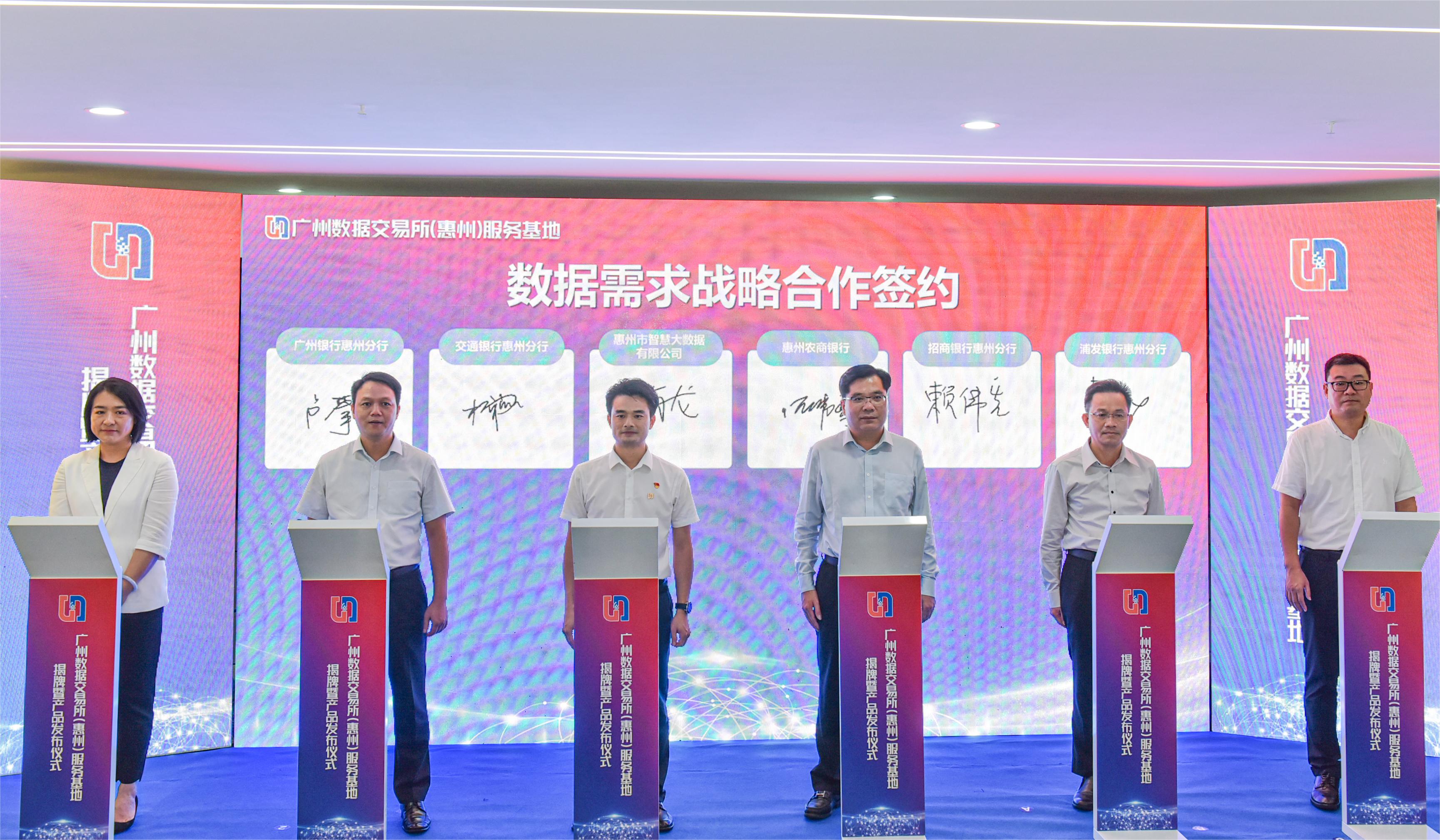 惠州服务基地：上架全省首个包含数据主体授权的公共数据产品(图3)