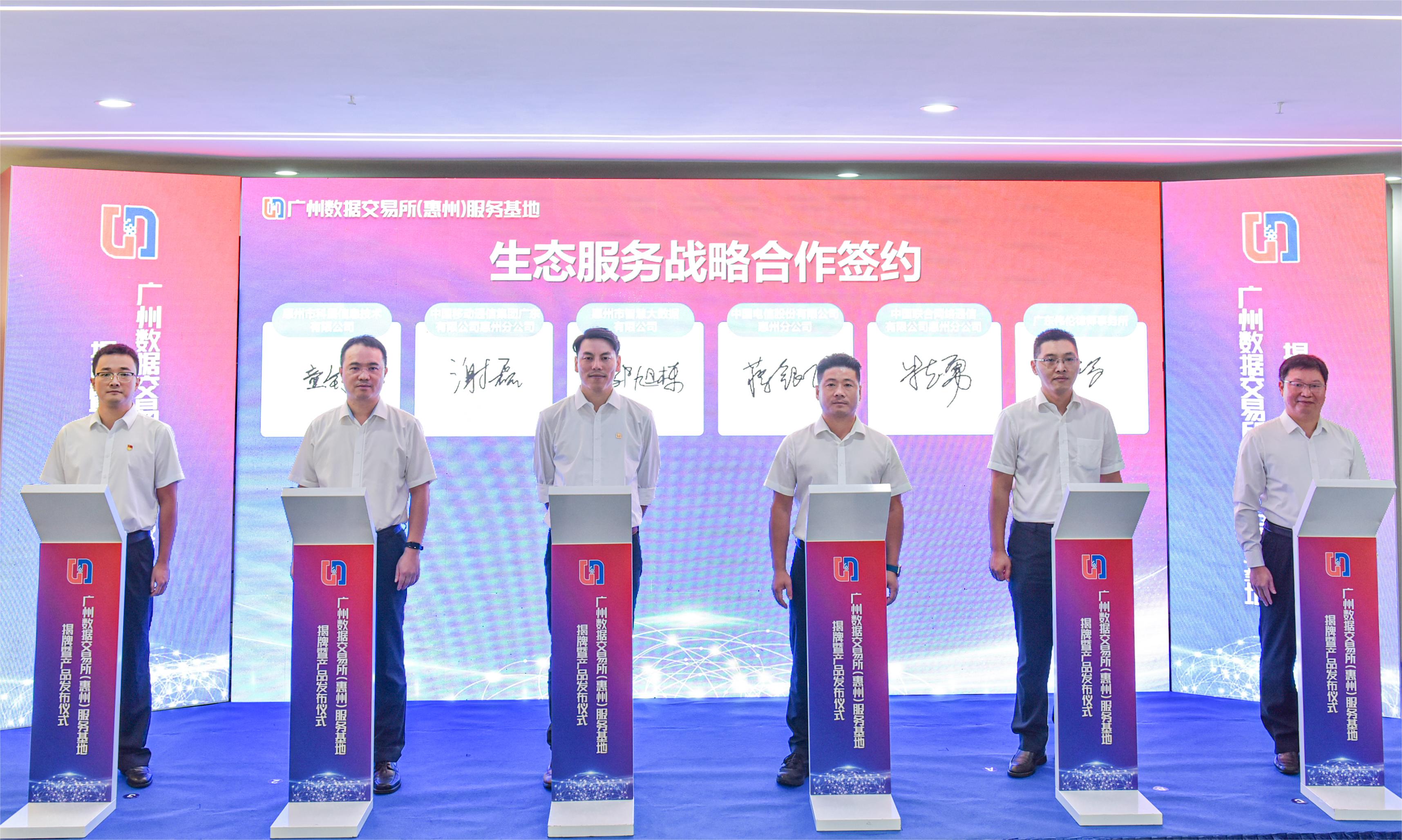 惠州服务基地：上架全省首个包含数据主体授权的公共数据产品(图4)