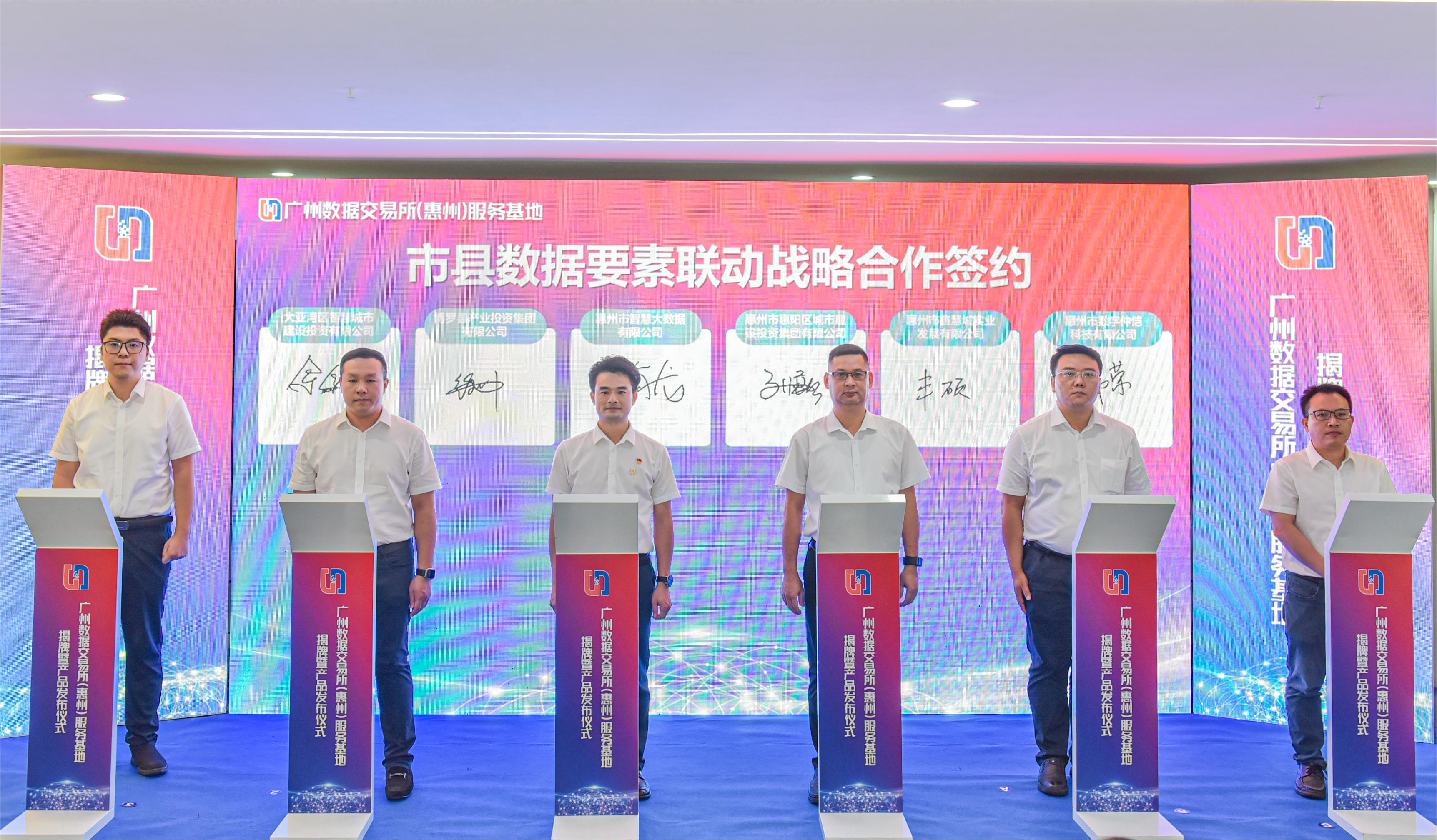 惠州服务基地：上架全省首个包含数据主体授权的公共数据产品(图5)