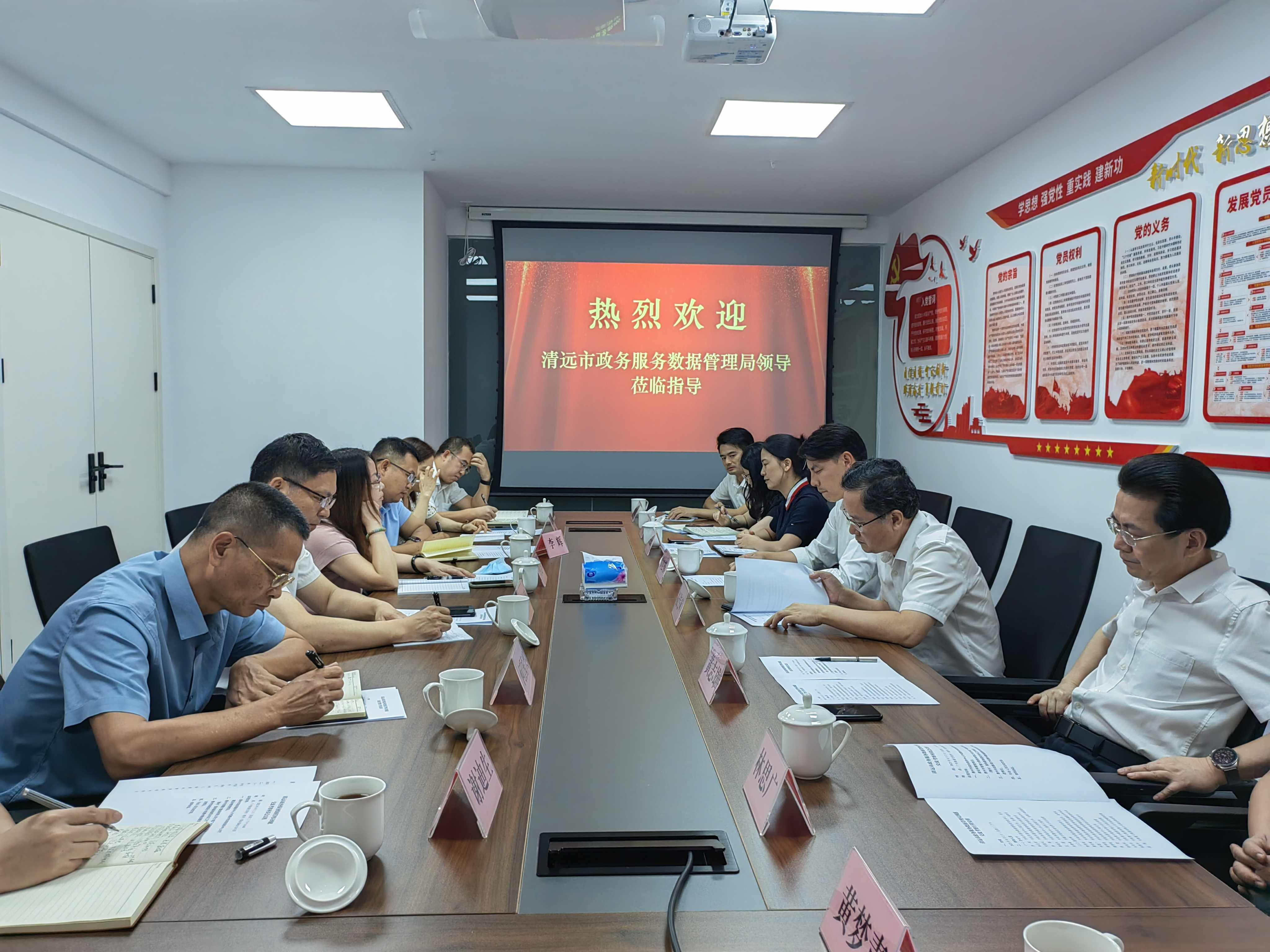 基地运营│清远市政务服务数据管理局到惠州服务基地考察交流(图2)