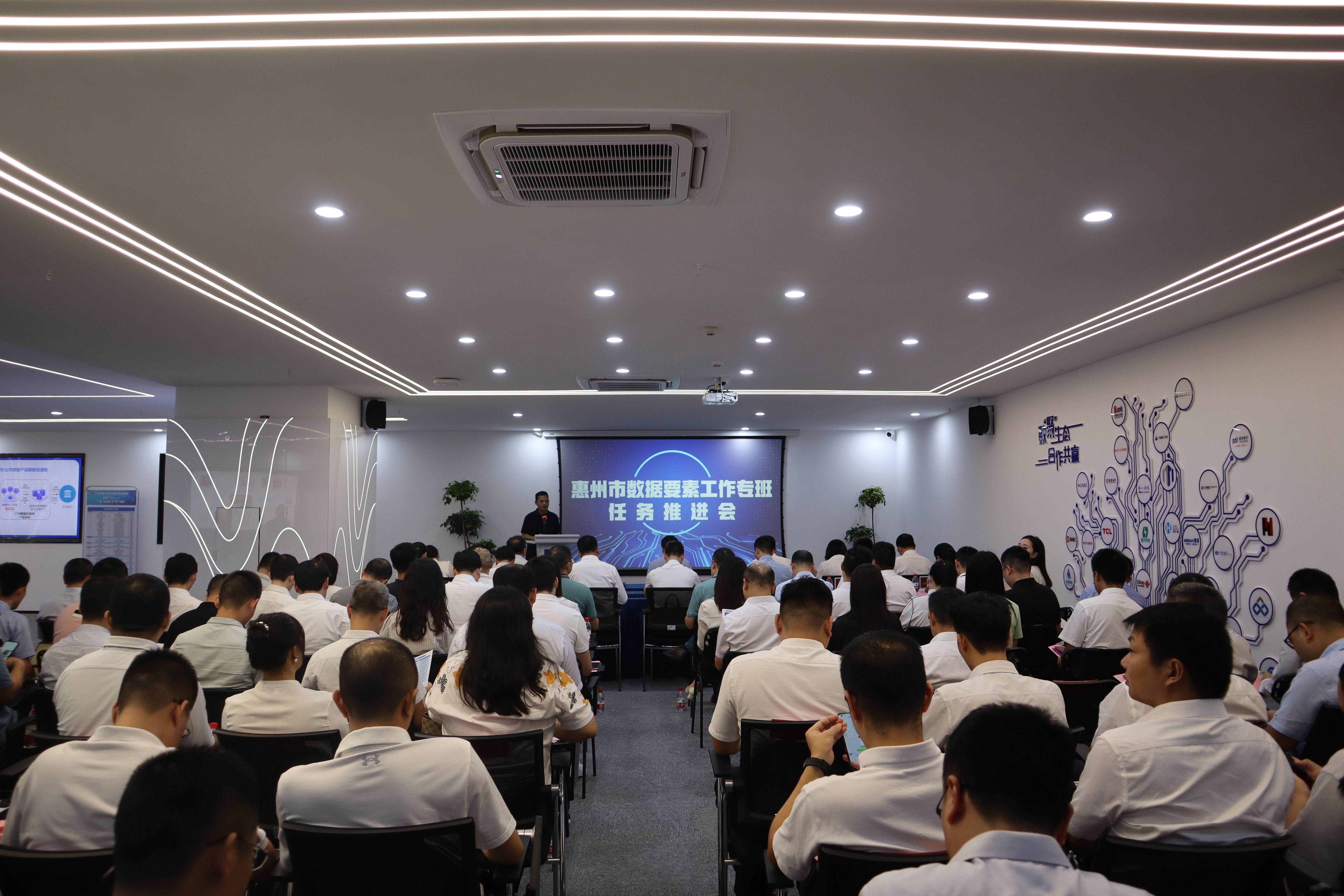 全市数据要素工作专班任务推进会在惠州服务基地召开(图1)