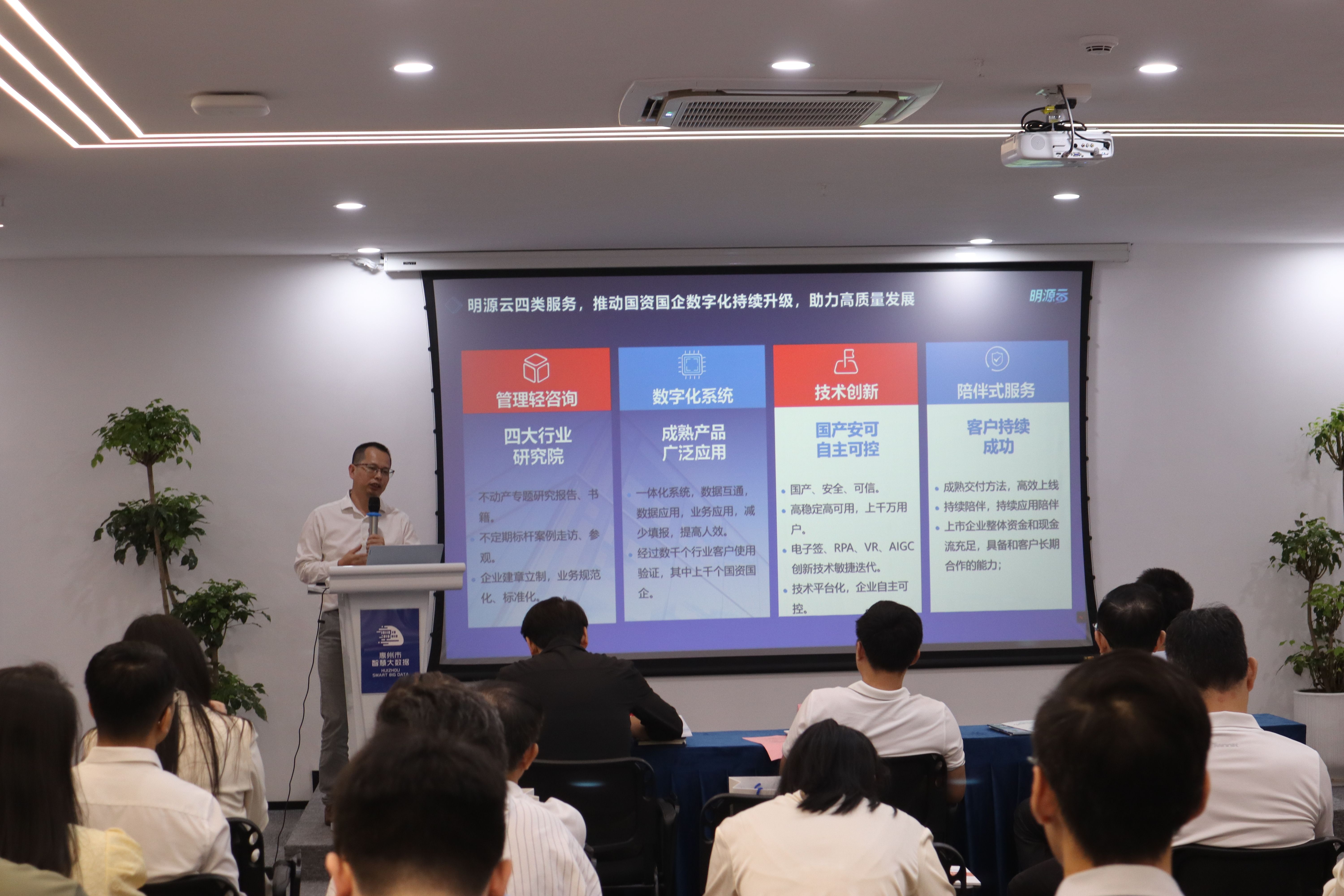 “数实融合、产业升级”惠州市国企数据要素高质量发展创新交流会圆满落幕！(图1)