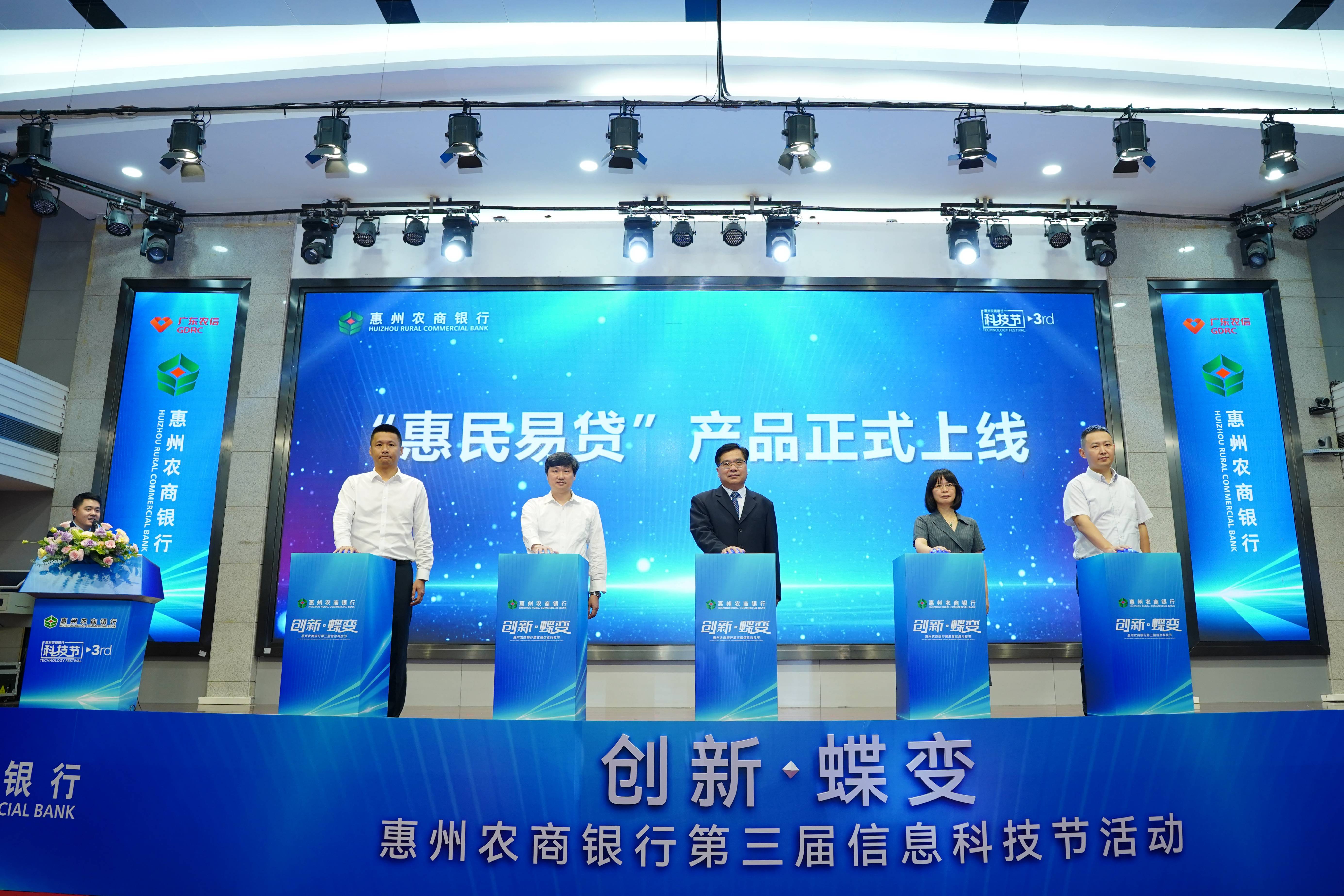 市大数据公司受邀参加惠州农商银行第三届信息科技节(图3)