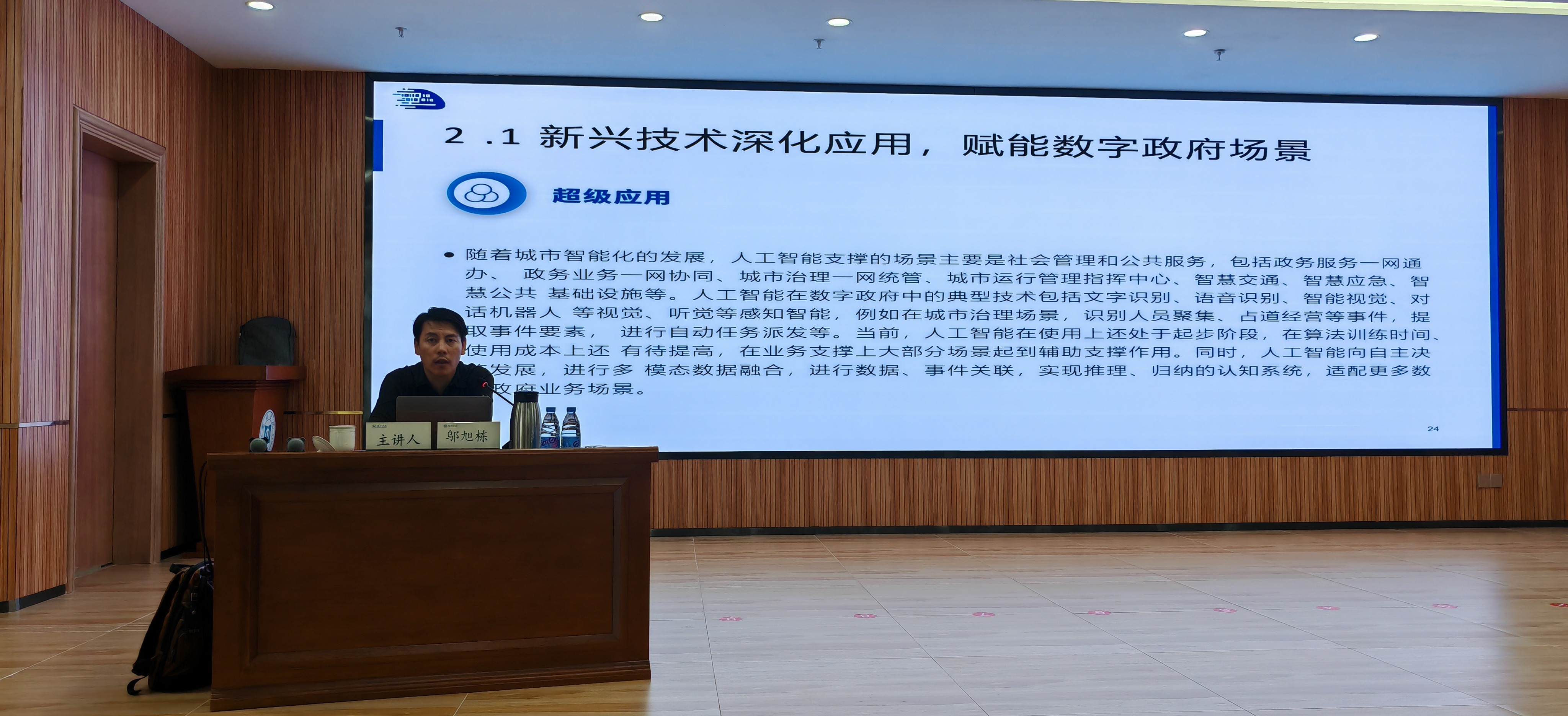 公司总经理邬旭栋受邀在2023年市直干部课程自主选学培训上做主题分享(图1)