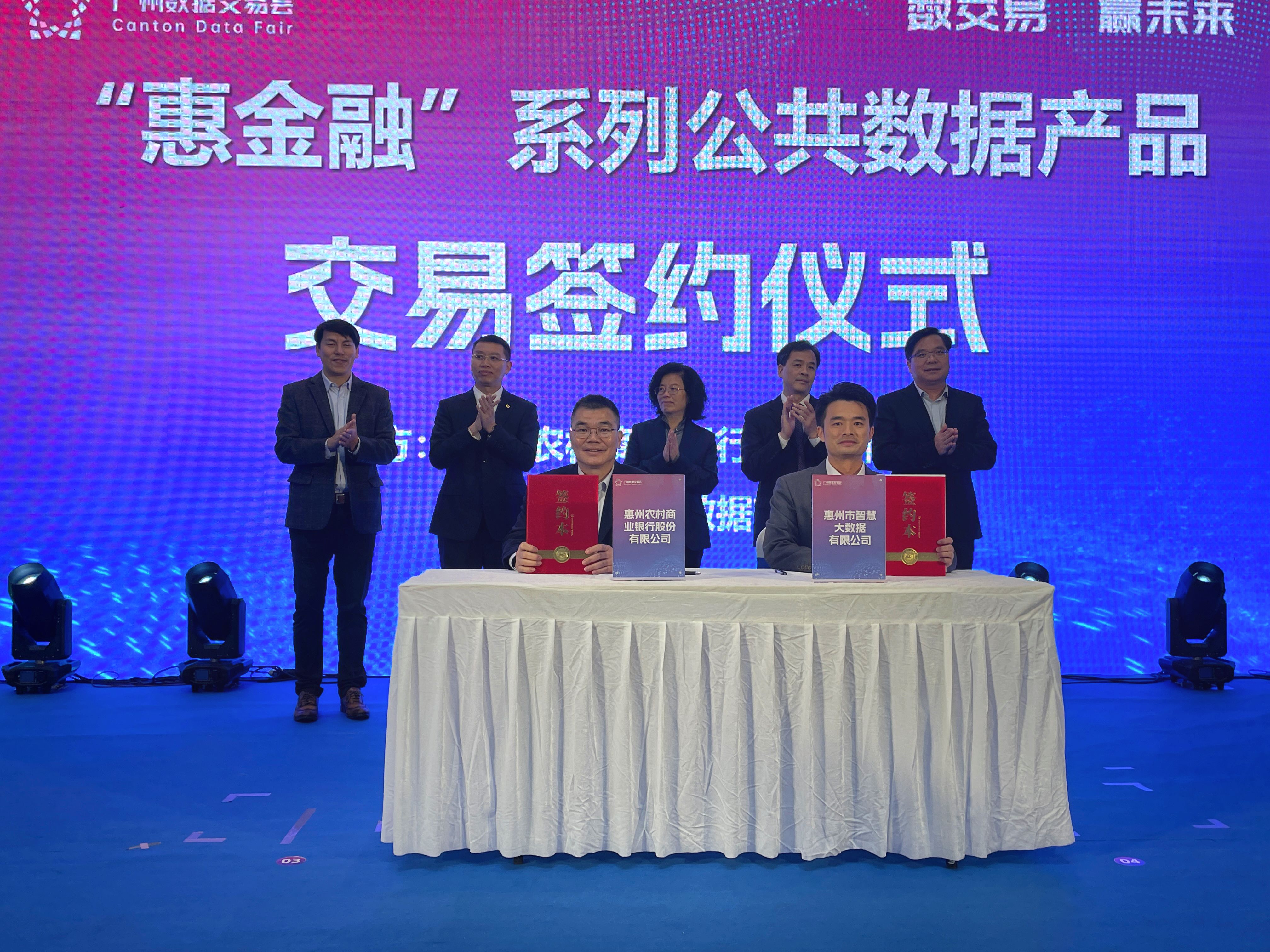 惠州市“惠金融”系列公共数据产品交易签约仪式在广州举行(图2)