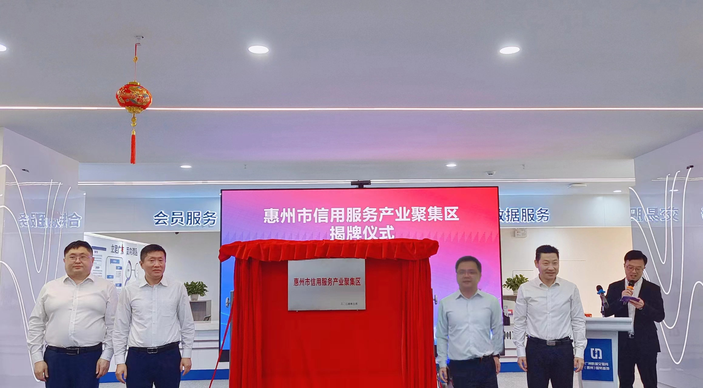 惠州市信用服务产业聚集区正式揭牌(图1)