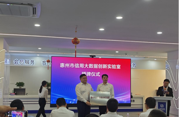 惠州市信用服务产业聚集区正式揭牌(图2)