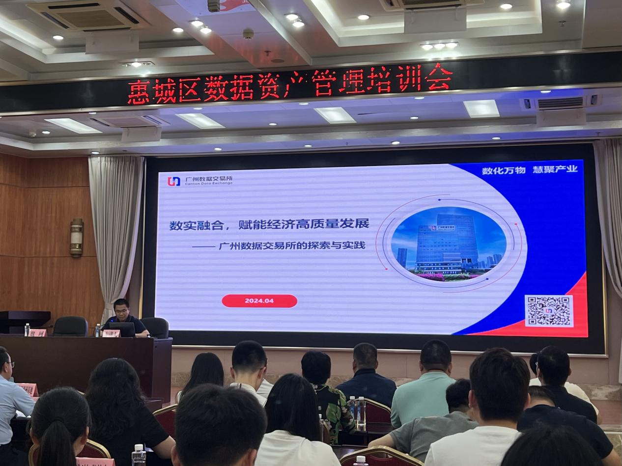 基地助力惠城区成功举办数据资产管理培训会(图2)