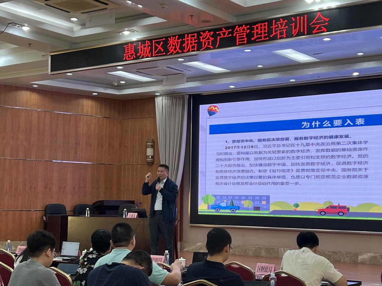 基地助力惠城区成功举办数据资产管理培训会(图3)