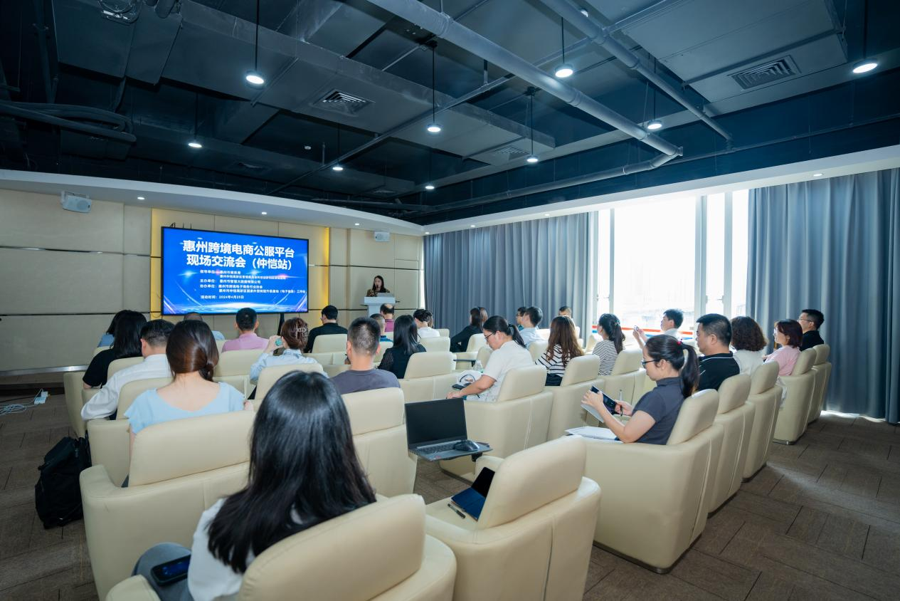 惠州市跨境电商现场交流会（仲恺站）成功举办(图1)