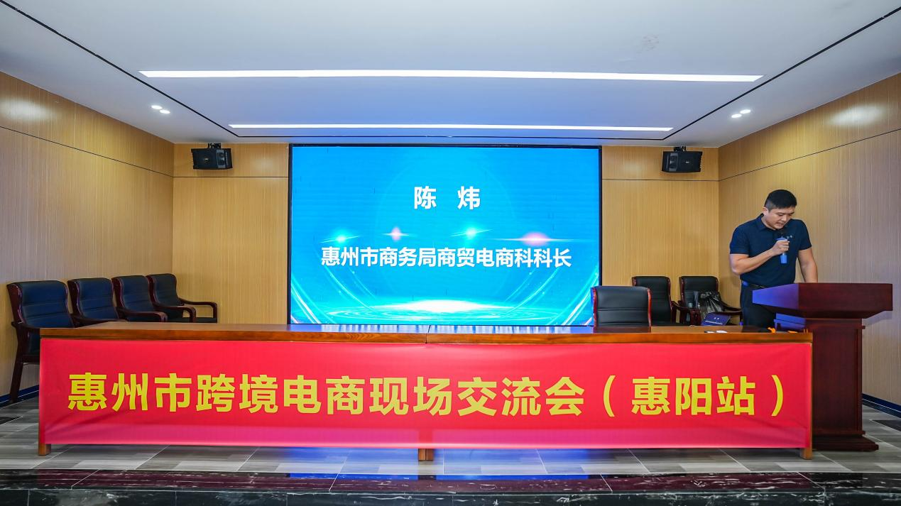 惠州市跨境电商现场交流会（惠阳站）成功举办(图2)
