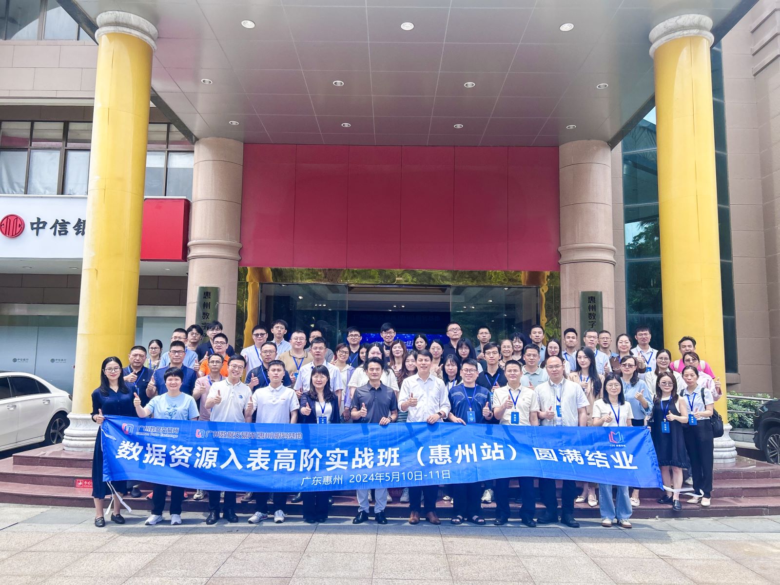 广州数据交易所（惠州基地)“数据资源入表高阶实战班”圆满收官(图3)