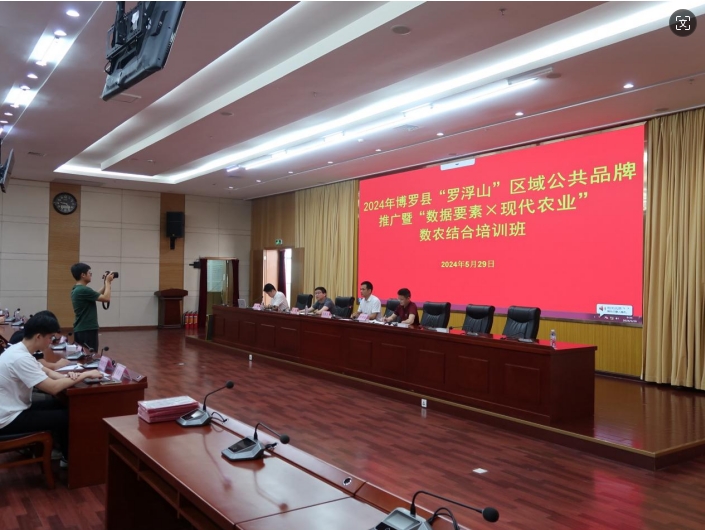 基地助力博罗县开展“数据要素×现代农业”数农结合培训班(图1)