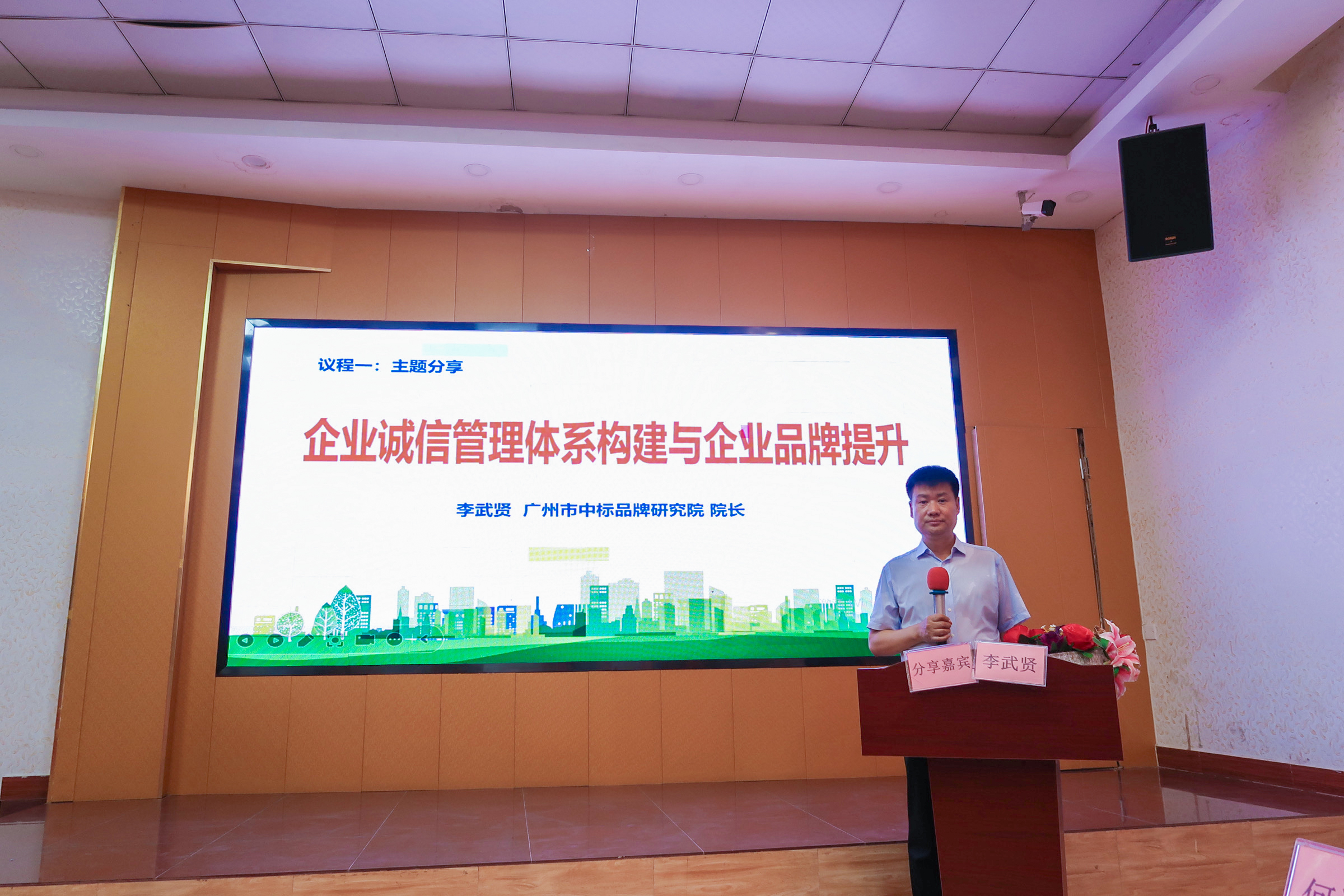 “企业诚信管理体系构建与企业品牌提升”信用沙龙活动圆满举行(图2)