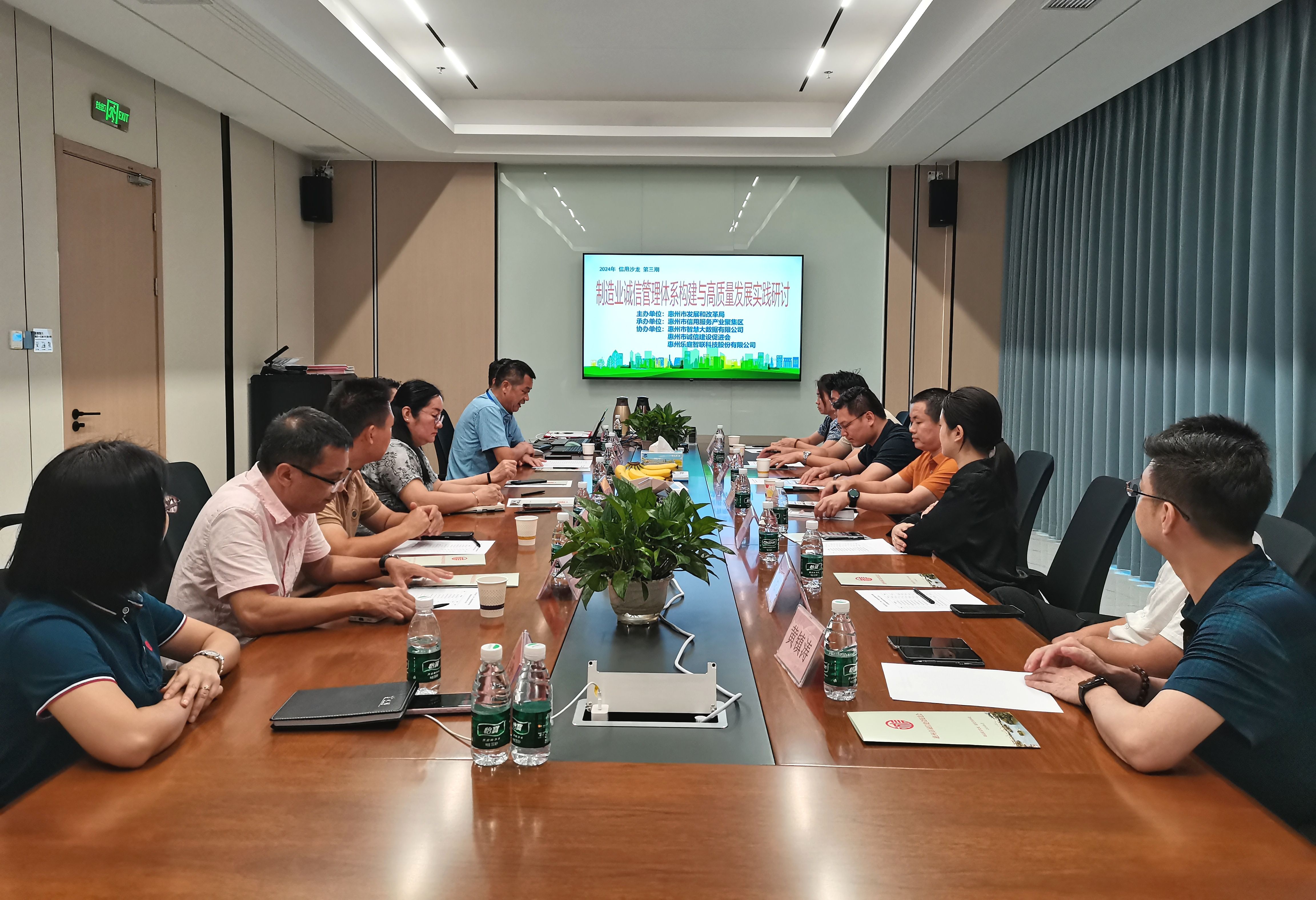 “制造业诚信管理体系构建与高质量发展实践”信用沙龙活动圆满举行(图1)