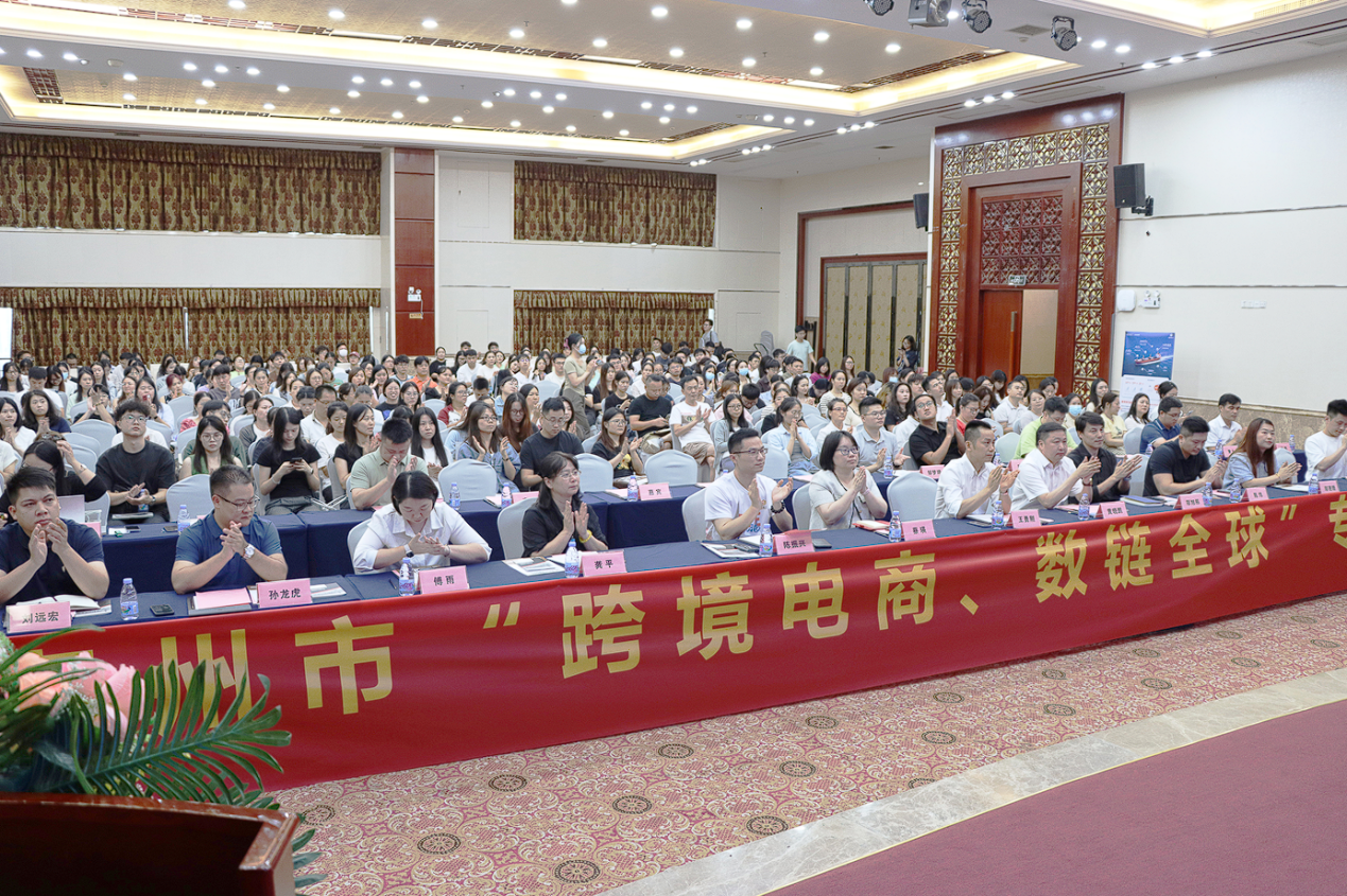 惠州市《跨境电商、数链全球》专题活动成功举办(图2)