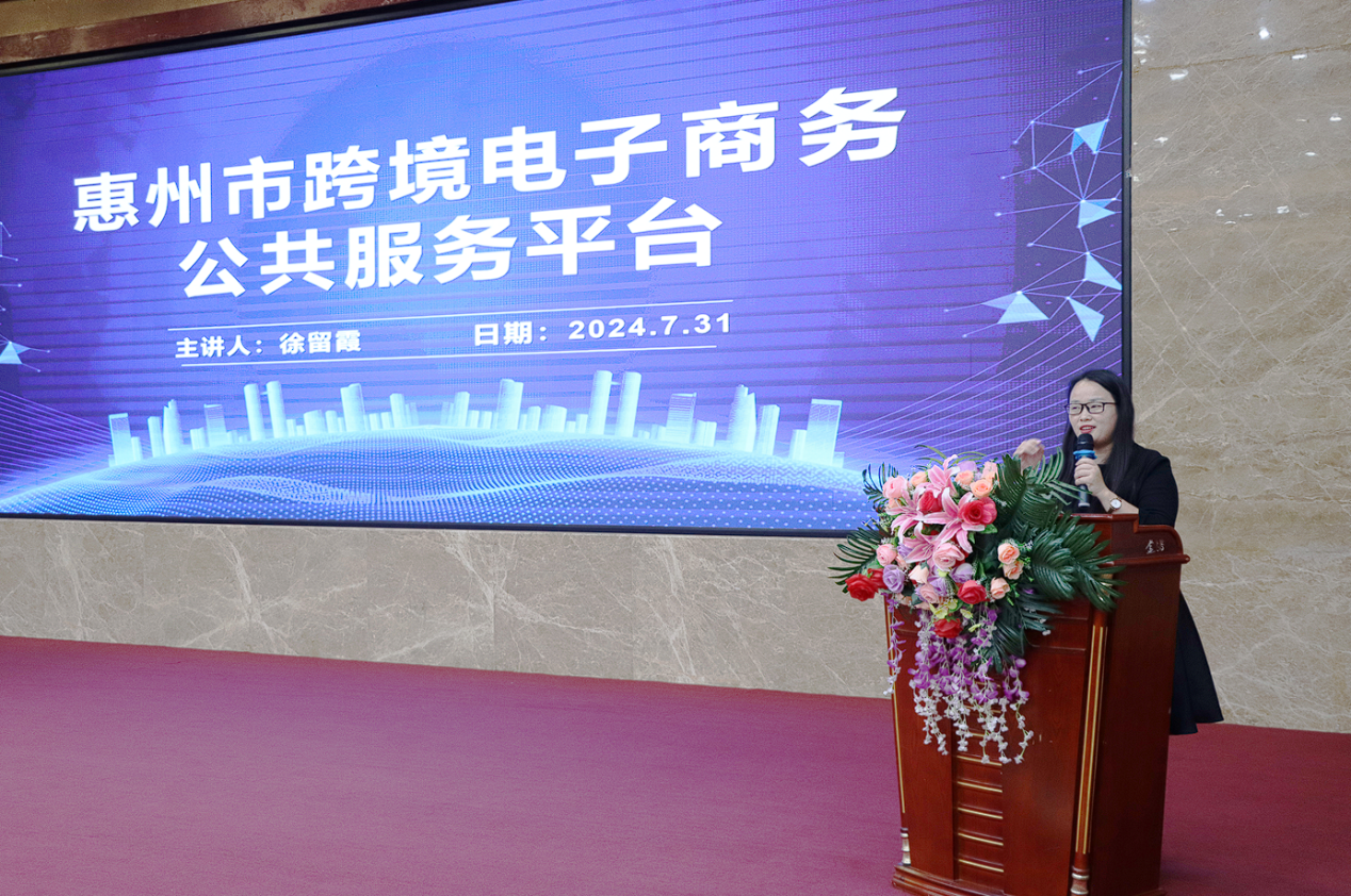 惠州市《跨境电商、数链全球》专题活动成功举办(图4)