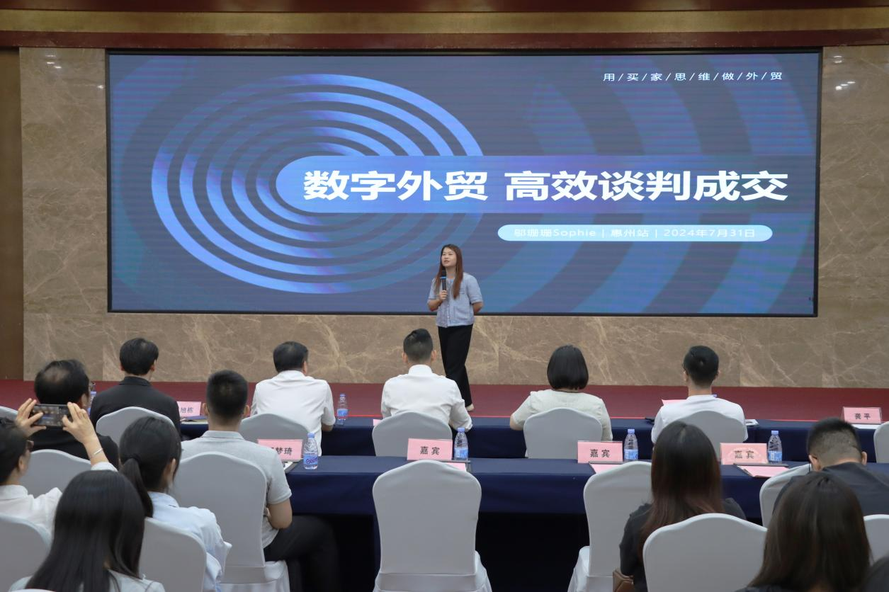 惠州市《跨境电商、数链全球》专题活动成功举办(图6)