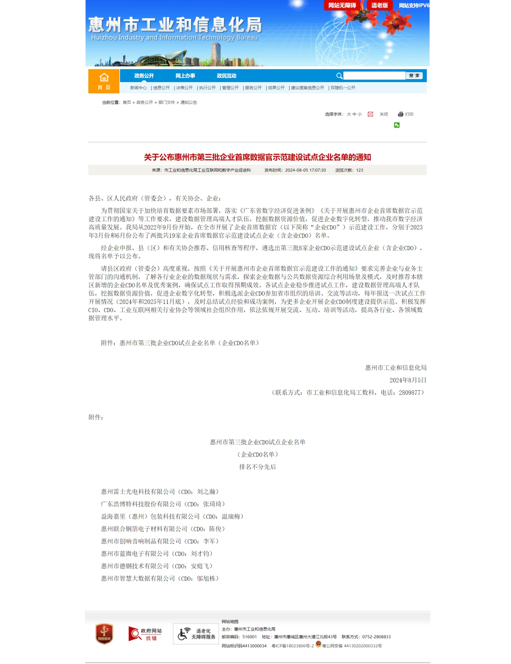市大数据公司入选为“惠州市第三批企业首席数据官示范建设试点企业”(图1)