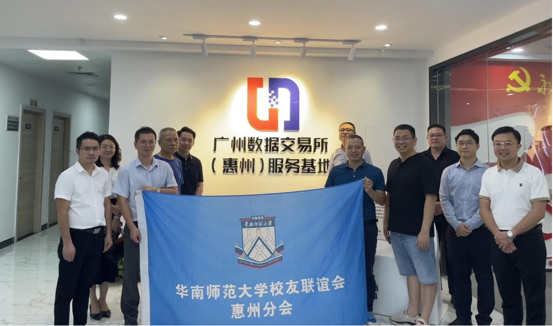 基地运营│华南师大惠州校友会到惠州服务基地参观交流(图2)