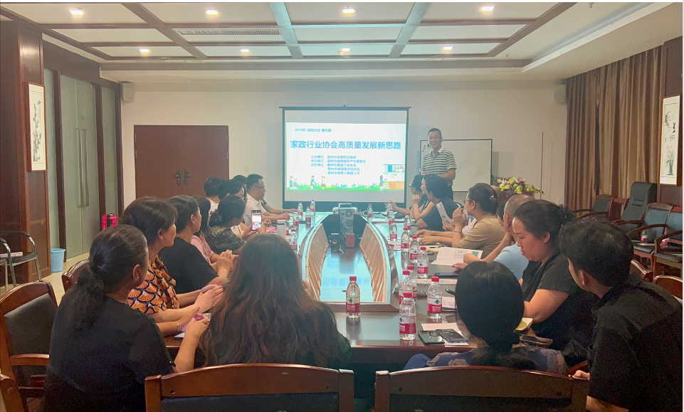 “家政行业高质量发展新思路”信用沙龙活动圆满举行(图1)