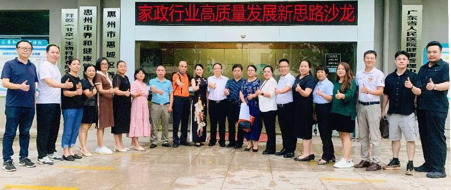 “家政行业高质量发展新思路”信用沙龙活动圆满举行(图2)