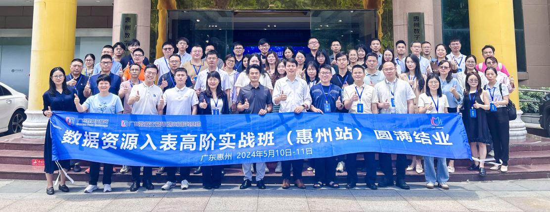 惠州服务基地“市区县联动—数据要素宣贯系列活动”圆满收官(图3)
