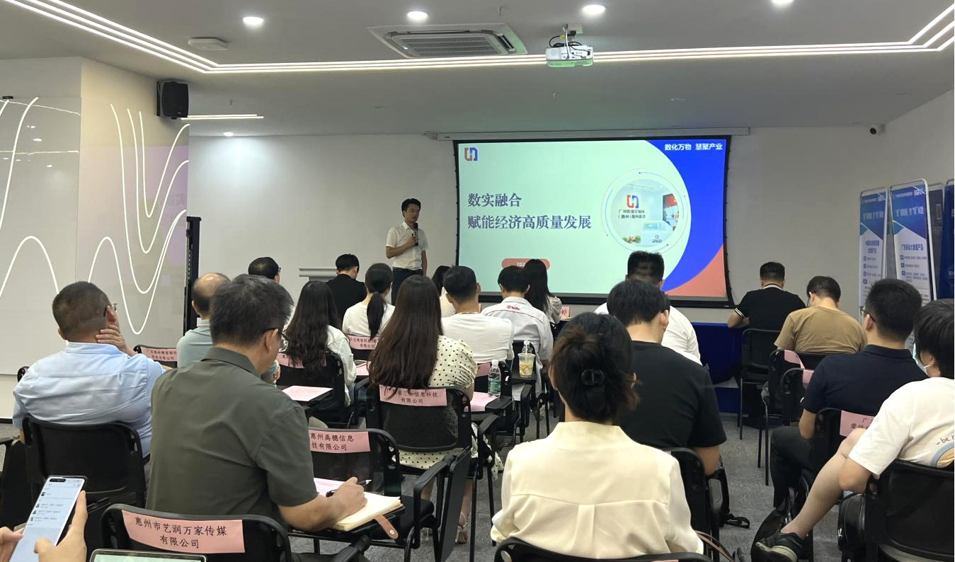 惠州服务基地助力惠城区成功举办企业数据要素应用与发展培训交流会(图3)