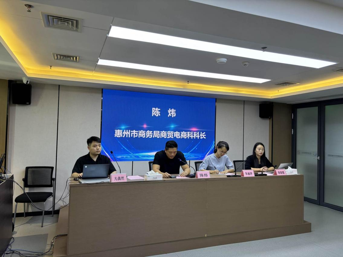 惠州市跨境电商现场交流会（惠东站）成功举办(图1)