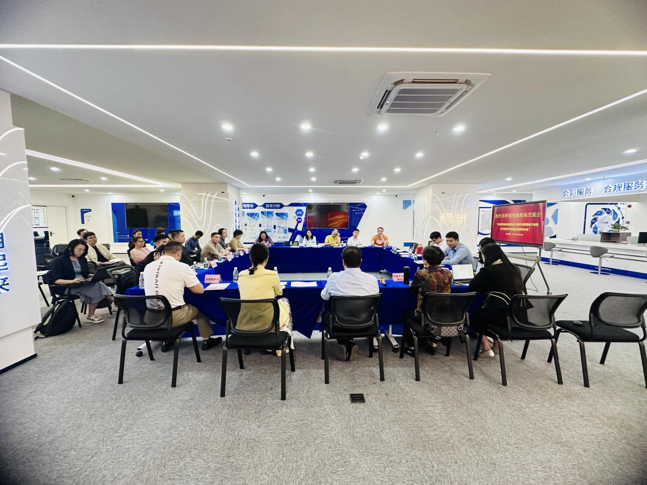 中国（惠州）跨境电子商务综合试验区公共服务平台 现场交流会成功举办(图5)