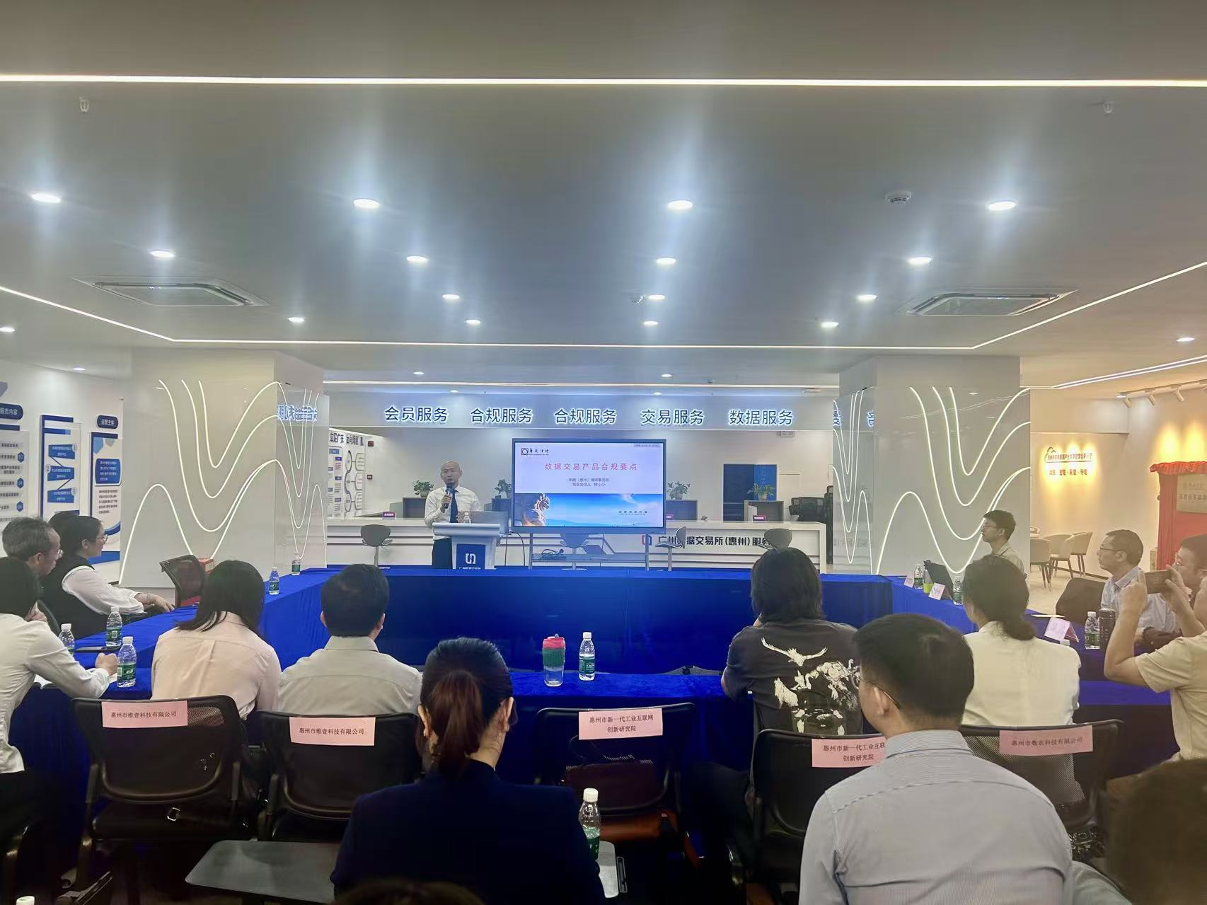 广州数据交易所（惠州）服务基地成功举办数据要素法律合规专题沙龙(图3)