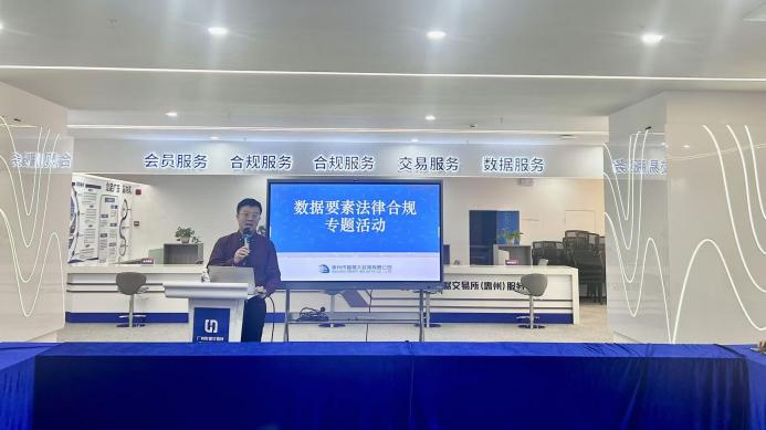 广州数据交易所（惠州）服务基地成功举办数据要素法律合规专题沙龙(图1)