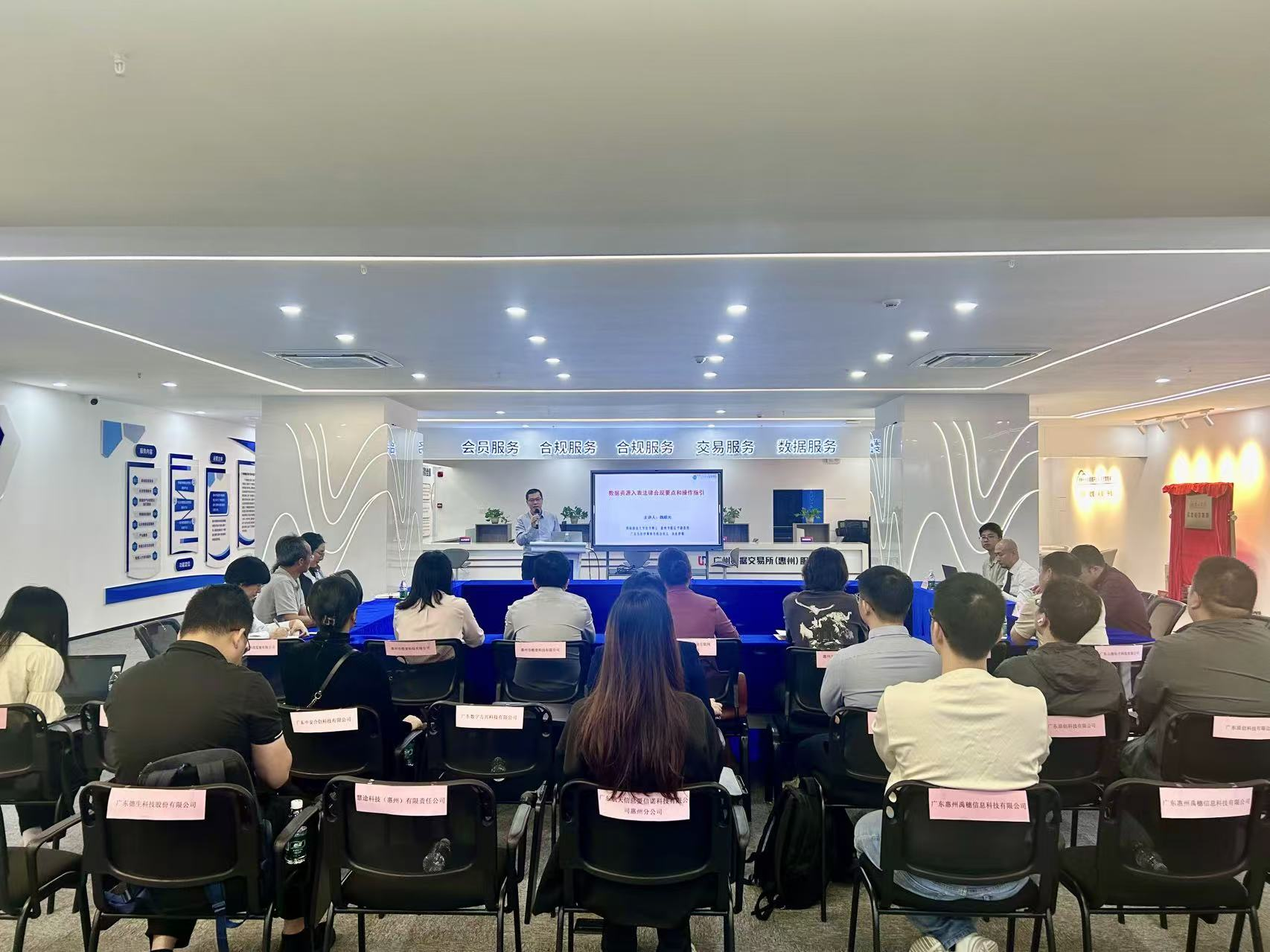 广州数据交易所（惠州）服务基地成功举办数据要素法律合规专题沙龙(图2)