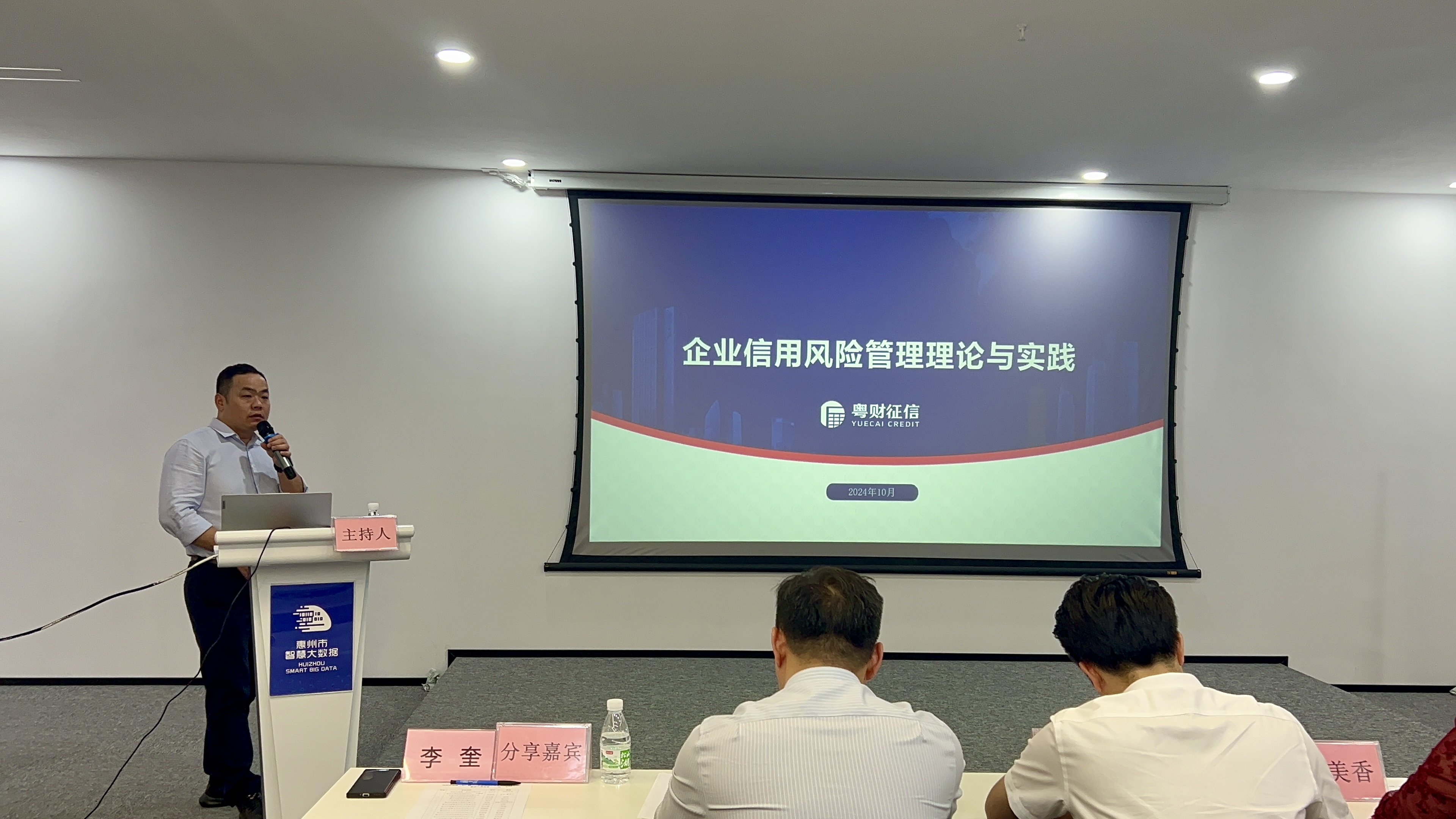 “企业信用风险管理理论与实践”信用沙龙活动成功举行(图1)