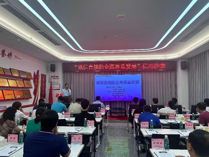 “诚信合规助企高质量发展”信用沙龙活动成功举行(图1)