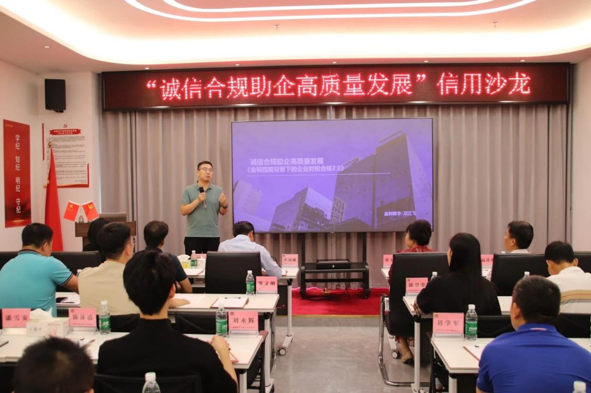 “诚信合规助企高质量发展”信用沙龙活动成功举行(图2)