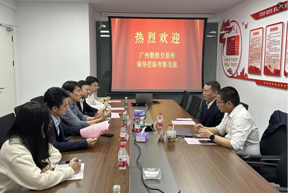 基地运营│广州数据交易所到惠州服务基地考察调研(图1)