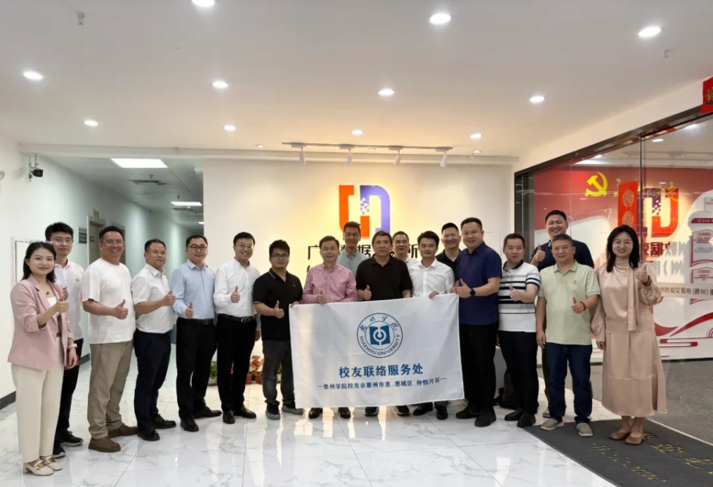 惠州学院领导及校友一行莅临惠州服务基地考察交流(图3)