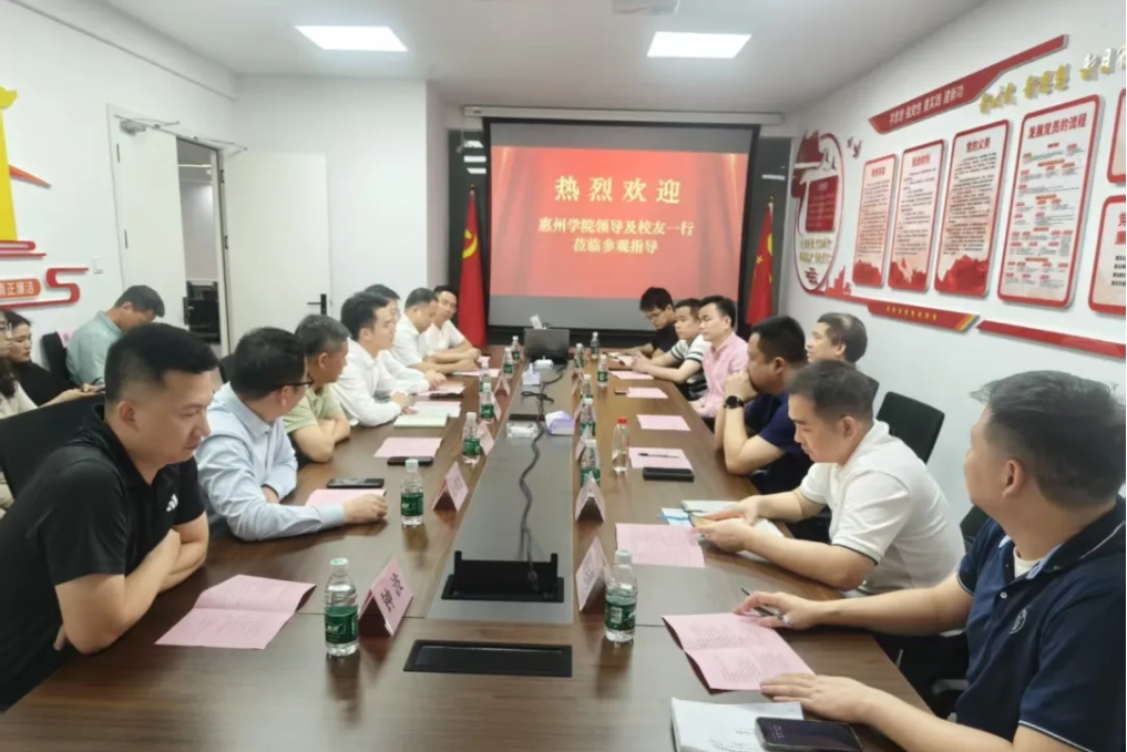 惠州学院领导及校友一行莅临惠州服务基地考察交流(图2)