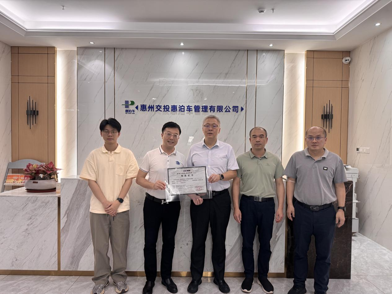 喜报！市大数据公司协助惠泊车公司顺利通过DCMM资质认证！(图2)