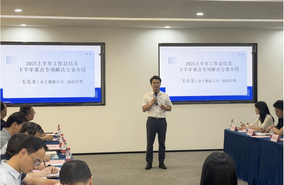 市大数据公司顺利承办惠州市国资国企数字化智能化绿色化转型工作推进会(图3)