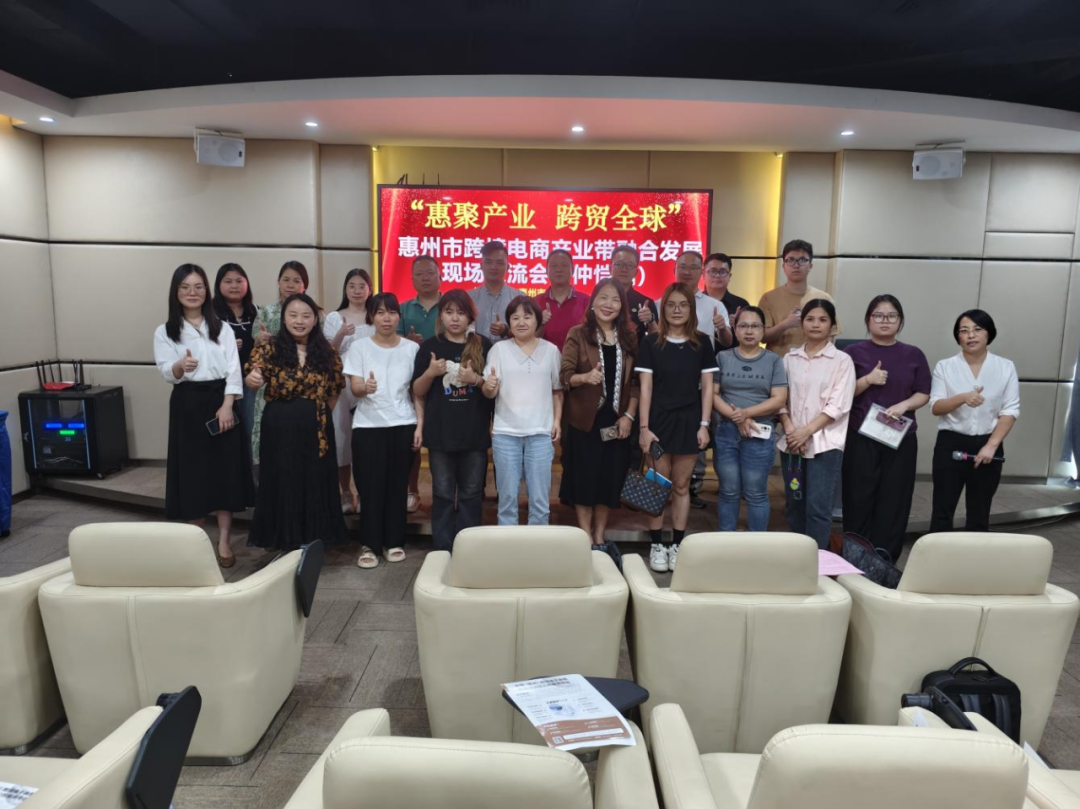 “惠聚产业 跨贸全球”惠州市跨境电商产业带融合发展交流会（仲恺站）圆满举行(图1)