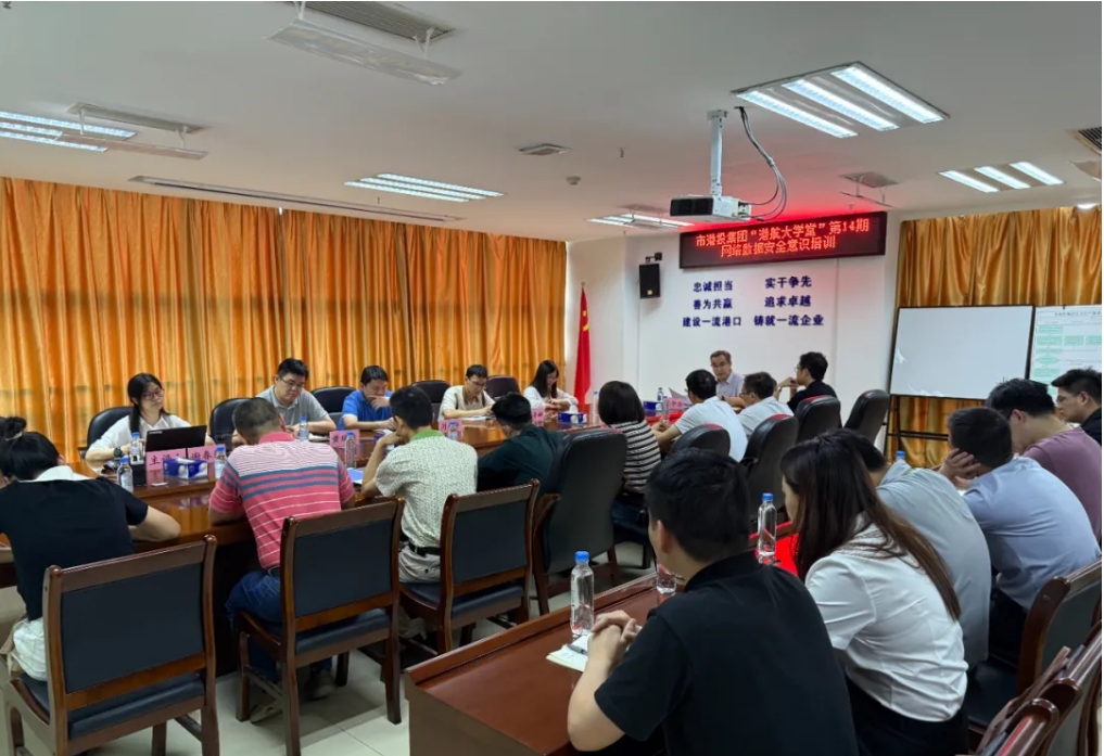 市大数据公司助力市港投集团举办《网络数据安全意识》专题培训(图1)