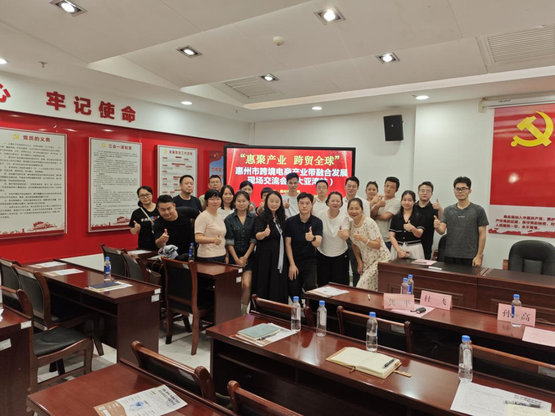 “惠聚产业 跨贸全球”惠州市跨境电商产业带融合发展交流会（大亚湾站）圆满举办(图4)