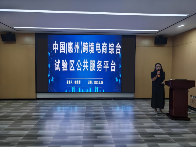 “惠聚产业 跨贸全球”-跨境电商企业运营新机遇（惠阳站）圆满举行(图2)