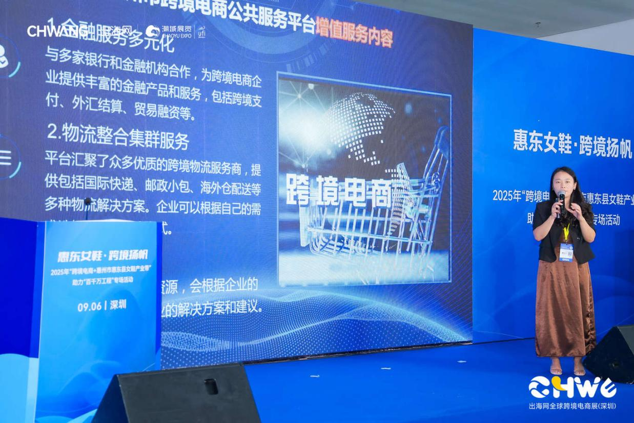 “惠东女鞋·跨境扬帆”——2025年“跨境电商+惠州市惠东县女鞋产业带”助力“百千万工程”专场活动在深启动，助推鞋业出海新路径(图4)